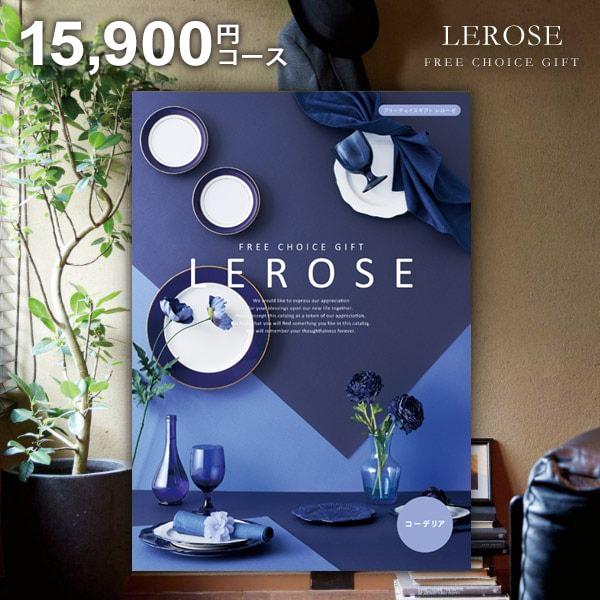 カタログギフトLEROSE レローゼ コーデリア カタログギフト レローゼ【15900円コース】コーデリア|カタログギフト