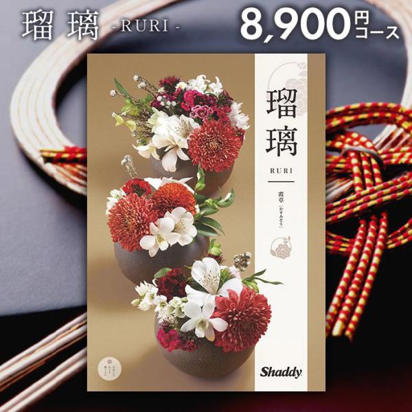 シャディ  カタログギフト シャディ お歳暮 2025 カタログギフト 内祝い 内祝 お返し