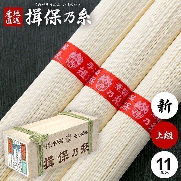 揖保乃糸 そうめん 素麺 ミニ木箱 上級品 赤帯 550g 11束(k-n