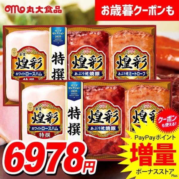 【新品未開封】村尾 ANA限定 750ml 4本セット 丸大食品 お中元 御中元 2025 ハム ギフト セット 食べ物 贈り物