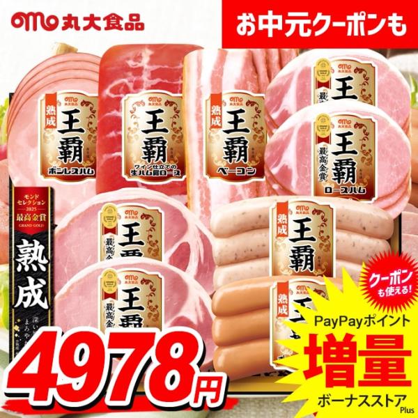 丸大食品 お中元 御中元 2026 ハム ギフト 暑中見舞い セット