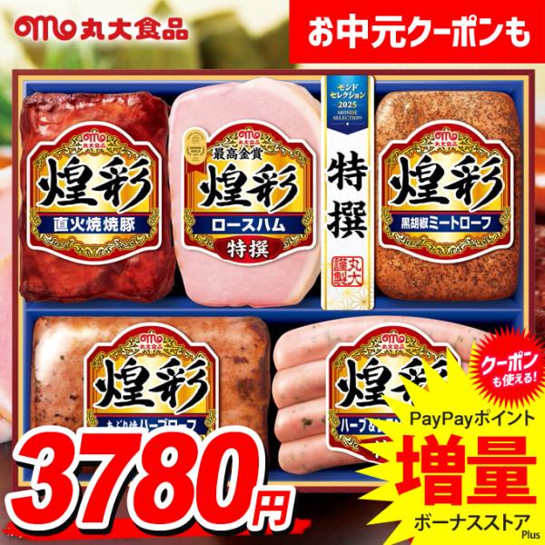 お中元 御中元 2026 ハム ギフト セット ロースハム ウインナー ソーセージ 丸大食品 丸大ハム 煌彩 送料無料 食品 グルメ 食べ物 MV-495