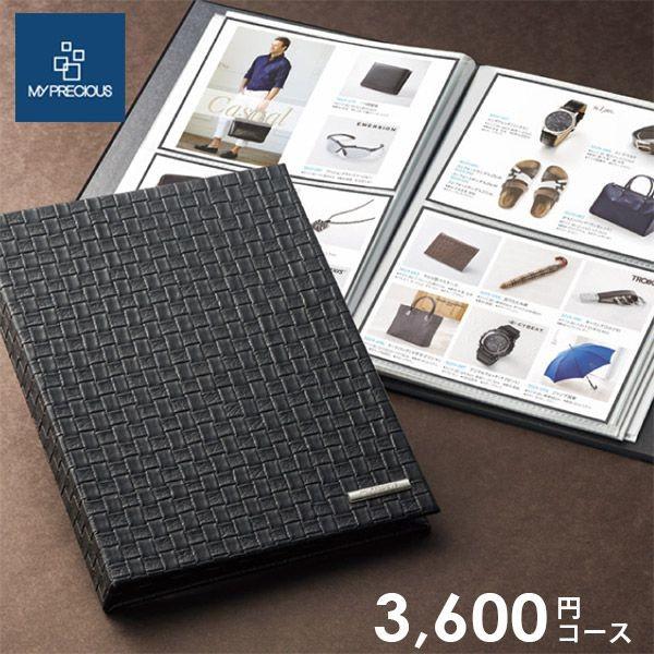 アルバム型 カタログギフト マイプレシャス メンズコレクション 3600コース おしゃれ 誕生日 プレゼント 記念日 Mp Men02 ジャパンギフト 通販 Yahoo ショッピング