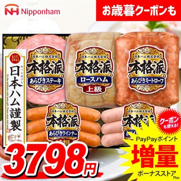 本格派 お歳暮 御歳暮 2025 ハム ギフト セット ロースハム ウインナー