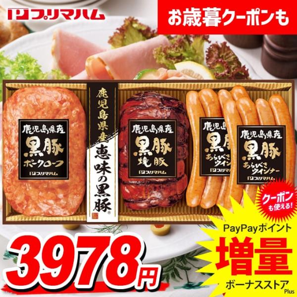 プリマハム お歳暮 2025 ハム ギフト セット ウインナー ソーセージ