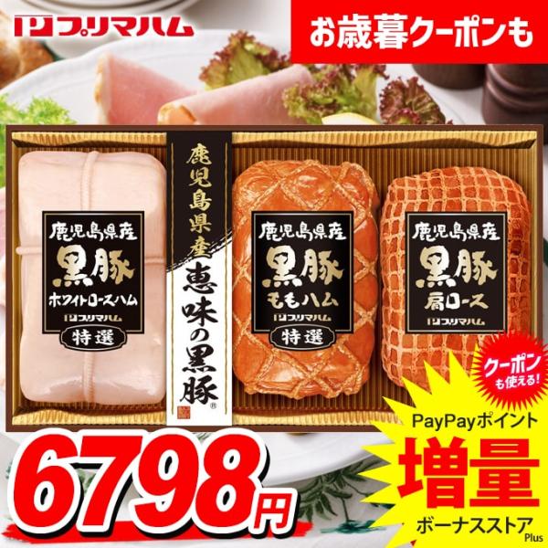 プリマハム お歳暮 御歳暮 2025 ハム ギフト セット ロースハム もも