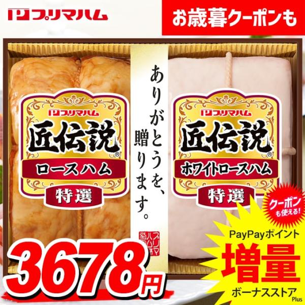プリマハム 爆買 お歳暮 御歳暮 2025 ハム ギフト セット ロースハム