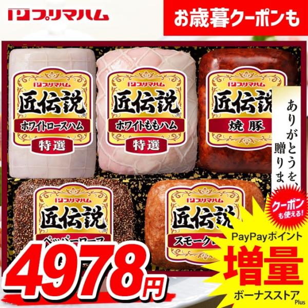 プリマハム 爆買 お歳暮 2025 ハム ギフト セット ロースハム 焼豚