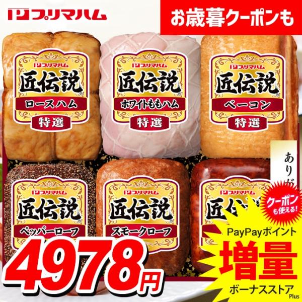 ハム子さま専用の4冊セット プリマハム お中元 2025 ハム ギフト セット 食べ物 贈り物 食品