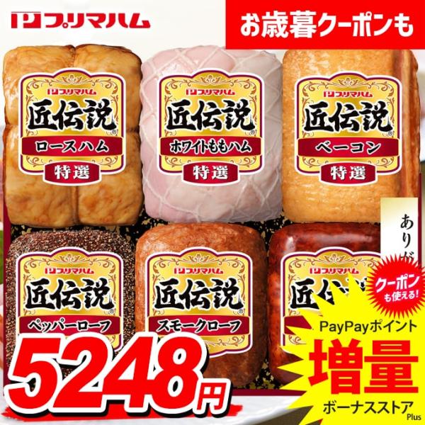 プリマハム お歳暮 2025 ハム ギフト セット ロースハム ベーコン