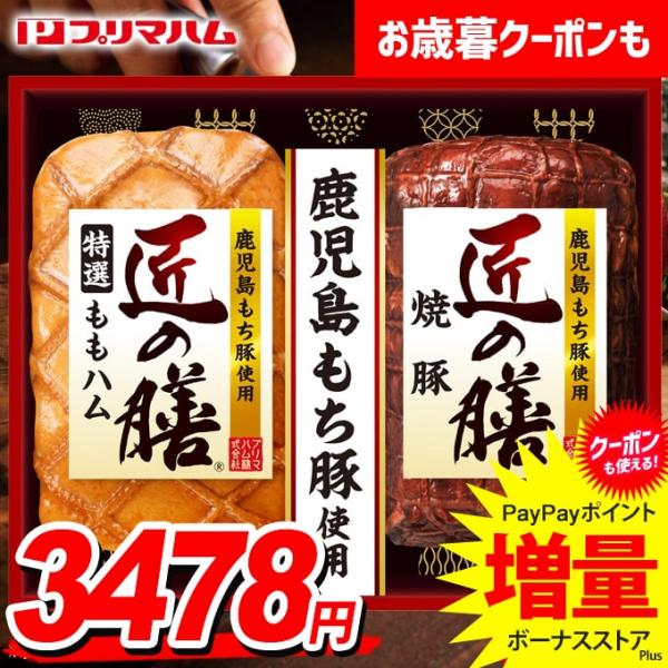 プリマハム お歳暮 2025 ハム ギフト セット ももハム 焼豚 ブロック