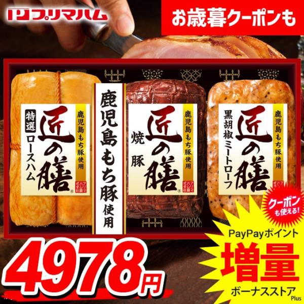 プリマハム お歳暮 2025 ハム ギフト セット ロースハム 焼豚 ブロック
