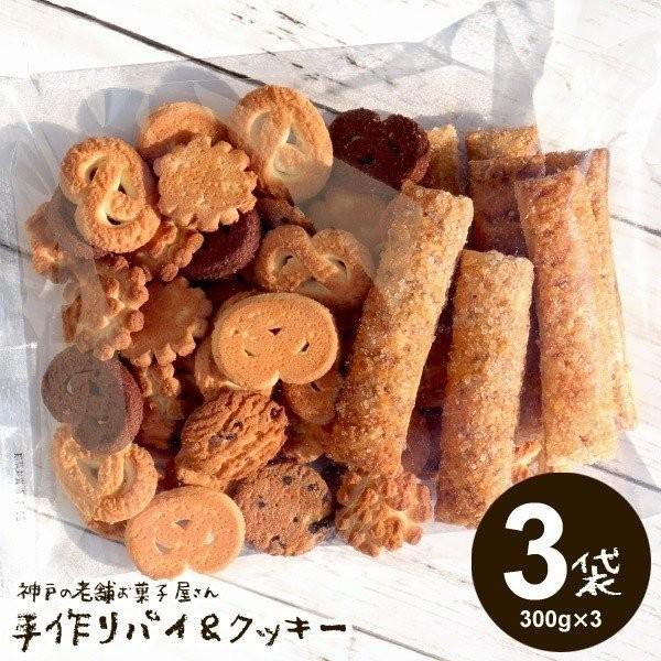 訳あり わけあり お菓子 クッキー 詰め合わせ 詰合せ 送料無料 お試し 食品 神戸のお菓子屋さん パイ クッキー 3袋セット 300g 3袋 Buyee Buyee 日本の通販商品 オークションの代理入札 代理購入