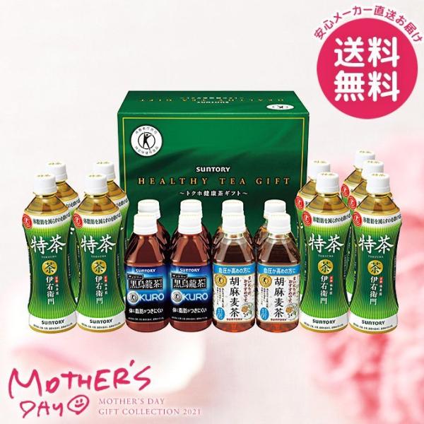 遅れてごめんね 母の日 21 飲み物 お茶 ペットボトル プレゼント ギフト セット 花以外 サントリー トクホ健康茶ギフト 17本入 Fjv30 ジャパンギフト Paypayモール店 通販 Paypayモール