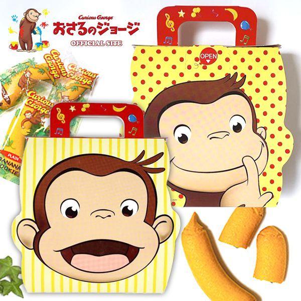 スイーツ ギフト おさるのジョージ クッキー チョコ バナナクッキー セット 詰合せ 手提げ キャラクター かわいい オシャレ Shoei Oj Cookie ジャパンギフト Yahoo ショッピング店 通販 Yahoo ショッピング
