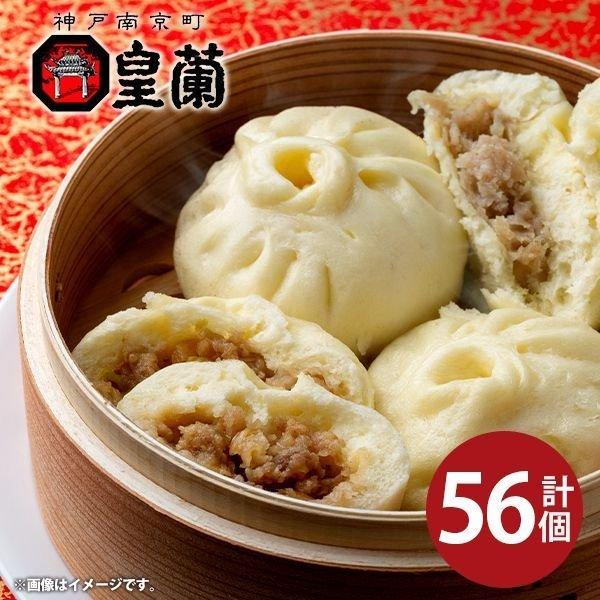 内祝い 内祝 お返し お取り寄せグルメ ギフト セット 詰合せ 南京町 皇蘭 手作りまん メーカー直送 父の日ギフト プレゼント 食べ物 ジャパンギフト Paypayモール店 通販 Paypayモール