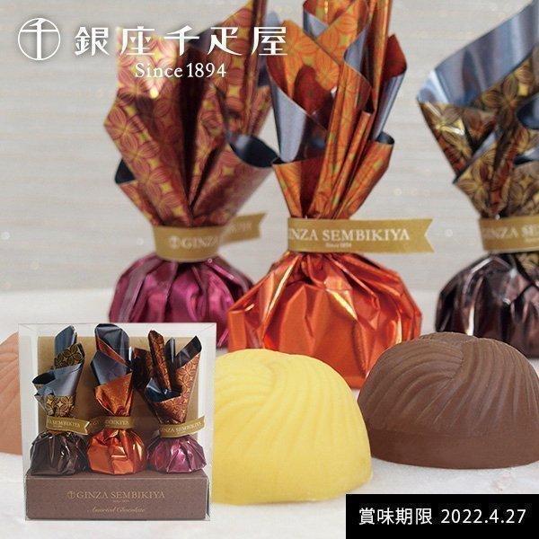 千疋屋 ギフト スイーツ チョコレート お菓子 高級 おしゃれ フルーツ 銀座千疋屋 銀座ボンボン Pgs 260 3種類 食品 食べ物 ジャパンギフト Paypayモール店 通販 Paypayモール