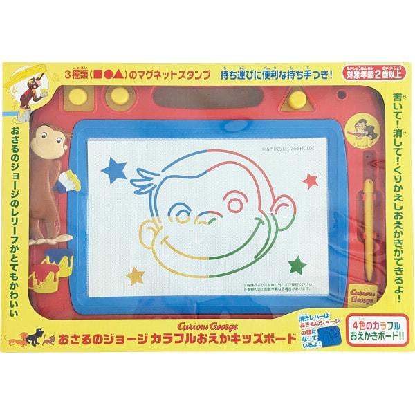 おさるのジョージ ベビー用品 ギフト おもちゃ カラフルおえかキッズ