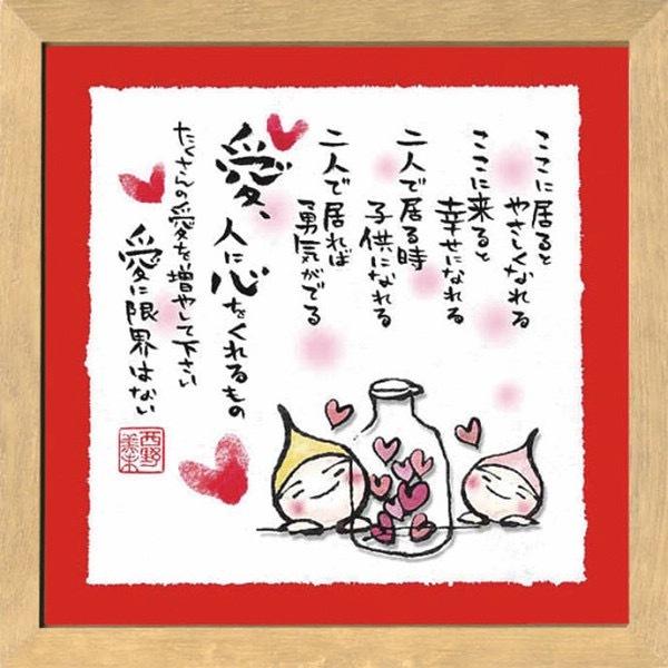 内祝い 内祝 お返し 西野美未 メッセージ アートフレーム ここに居ると アート 額 額装 Mn 215 25 ジャパンギフト Paypayモール店 通販 Paypayモール