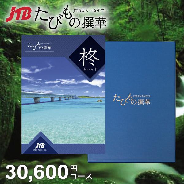 爆買 母の日 JTB カタログギフト 旅行 体験 グルメ 食品 たび