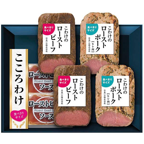 爆買 お歳暮 御歳暮 2026 肉 ギフト ローストビーフ ローストポーク ニッポンハム こころわけ 2種 4本 セット 牛肉 豚肉 惣菜 食品 グルメ 食べ物 KYR-50