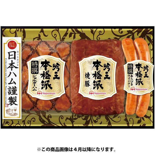 日本ハム（Nipponham） ニッポンハム ハム 母の日 ギフト 2026 本格派