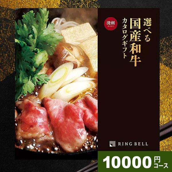 RING BELL カタログギフト リンベル グルメ 高級 食品 お肉 肉