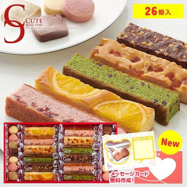 お菓子 ギフト スイーツ 詰め合わせ お年賀 21 内祝い 内祝 お返し 結婚内祝い 出産内祝い 洋菓子 焼き菓子 ケーキ キュートセレクション 26号 おしゃれ 高級 ジャパンギフト Paypayモール店 通販 Paypayモール