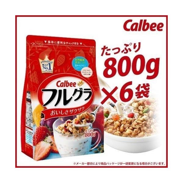 カルビー フルグラ 800g×6袋セット (1ケース) お一人様2セット