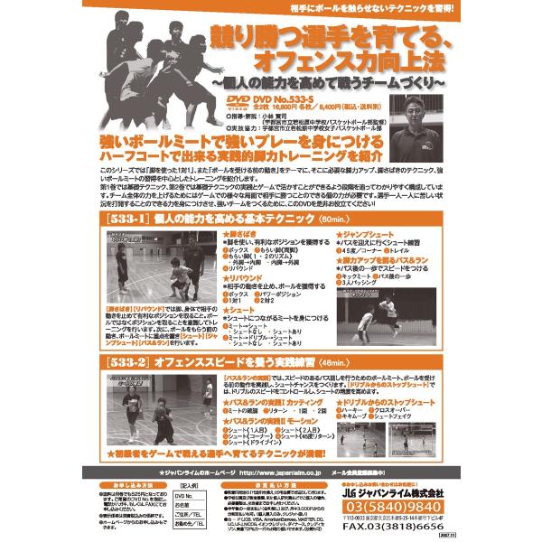 ■指導・解説：小林 賢司（宇都宮市立若松原中学校バスケットボール部監督）■実技協力：宇都宮市立若松原中学校女子バスケットボール部