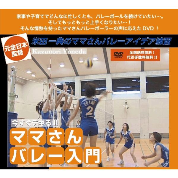 ■監修: 米田 一典・この商品は2008年5月に制作されてもので、ルールが一部変わっているところがありますが、練習内容の紹介としては問題ありません。