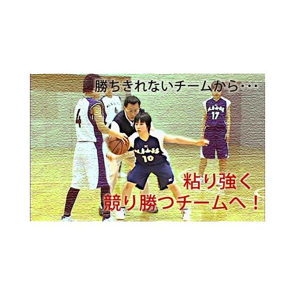 ■指導・解説：安江 満夫（岐阜女子高等学校バスケットボール部監督）■実技協力：岐阜女子高等学校バスケットボール部■実績：インターハイ24年連続26回出場、ウインターカップ26年連続26回出場、ウインターカップ2018優勝