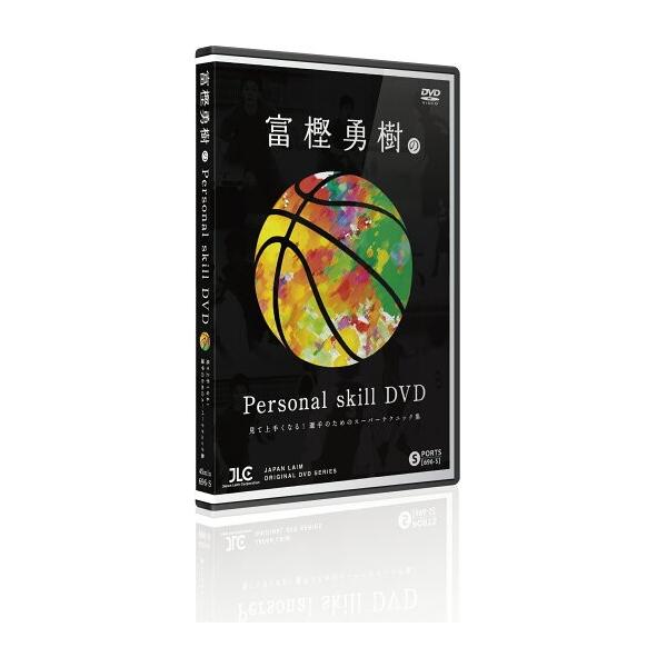 ■実技：富樫 勇樹（モントロス・クリスチャン高校）1993年新潟県生まれ。新発田市立本丸中学校1年、2年のとき全中3位。同3年時に全国制覇を達成している。その後アメリカのモントロス・クリスチャン高校に留学。2011年度、男子日本代表チーム日...