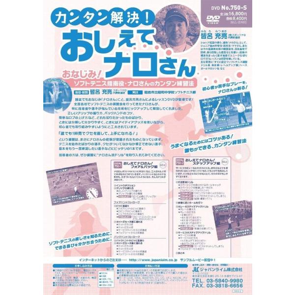 ■指導・解説：皆呂 充亮（スポーツナロ代表取締役） (株)スポーツナロ　代表取締役。ショップ経営の傍ら、通称「ナロさん」として、ジュニア始め中学生・高校生・ママさん、またはその指導者対象の講習会を、日本各地で開催。自ら開発した道具など使い、...