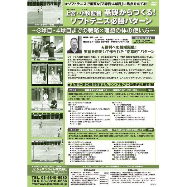 ■指導・解説：小牧 幸二（上宮中学校・高等学校ソフトテニス部監督）■実技協力：大阪府 上宮中学校・高等学校ソフトテニス部