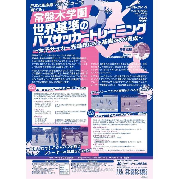 第27回 19 全日本高等学校女子サッカー選手権大会準優勝 常盤木学園 世界基準のパスサッカー 761 S 阿部由晴 全2巻 Buyee Buyee Japanese Proxy Service Buy From Japan Bot Online