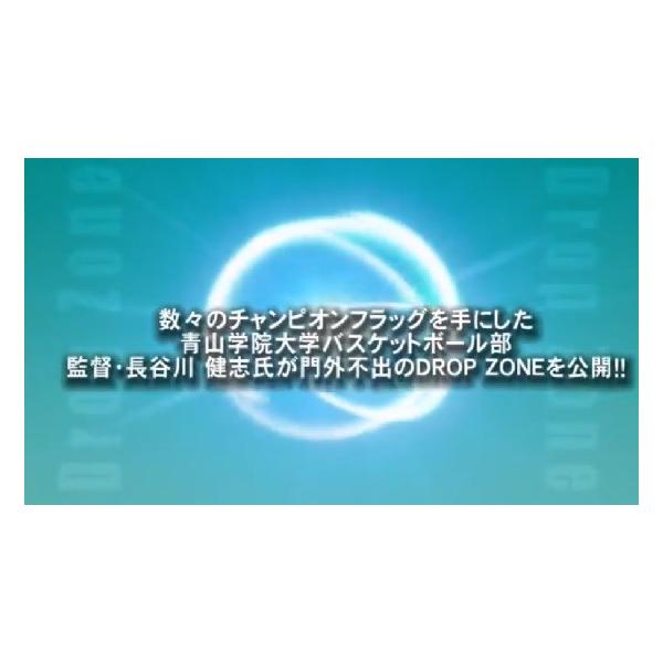 ☆数々のチャンピオンフラッグを手にした青山学院大学バスケットボール部。☆監督・長谷川 健志氏が門外不出のDROP ZONEを公開！！☆すべてのカテゴリーで応用出来るDROP ZONEの基礎から実践までを完全収録！☆攻撃的ディフェンスDROP...