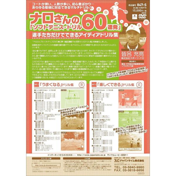 ■指導・解説：皆呂 充亮 (株式会社スポーツ・ナロ)■実技協力：東京 千代田女学園高等学校ソフトテニス部