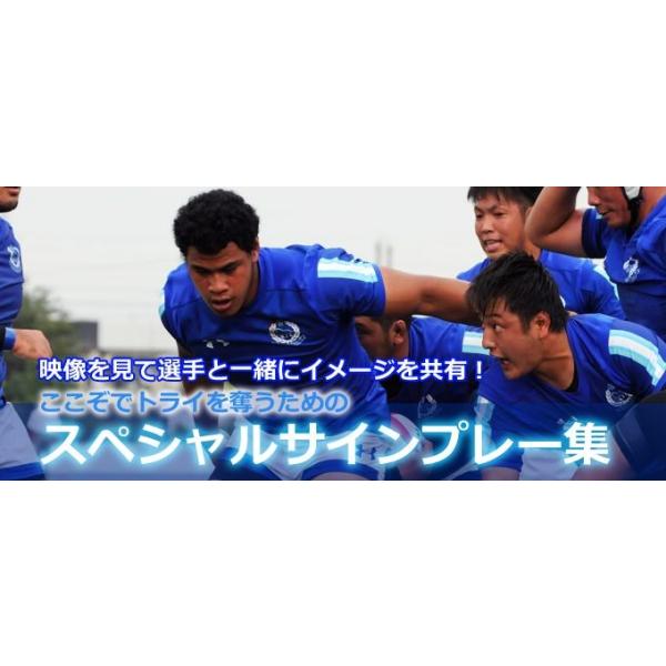 ★状況判断から意思統一へステップアップ！ 各プレイヤーがその場に応じて状況判断し、最善のプレーを選択する。現在では当たり前のように指導されていますが、これだけでは状況判断や身体能力の優劣で勝負が決してしまうことが多くなってしまいます。本来、...