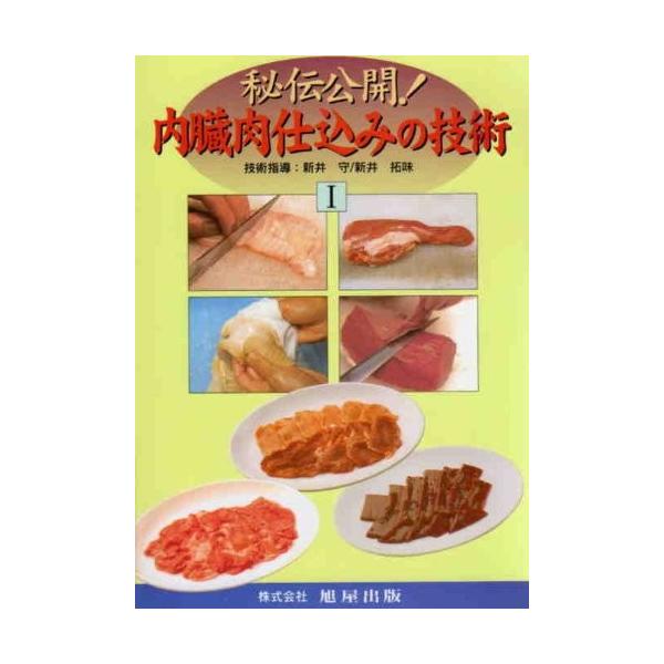 【技術指導】炭火焼肉 平壌亭（京都・亀岡）新井拓味（総料理長）／新井 勝（料理長）第 I 巻（約57分）／第 II 巻（約47分）※ＤＶＤ２枚組 バラ売り不可