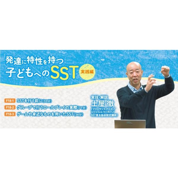 発達に特性を持つ子どもへのsst 実践編 発達障害 Dvd F18 S 全3巻 ジャパンライム株式会社 通販 Paypayモール