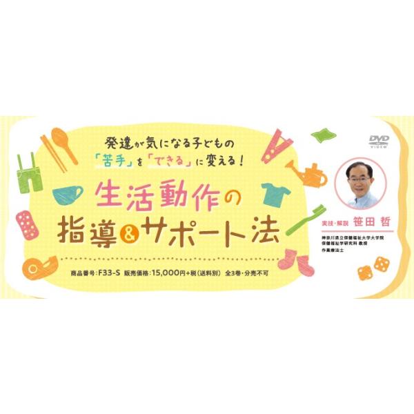 発達が気になる子どもの「苦手」を「できる」に変える！【全３巻】F33-S Amazon.co.jp: 発達が気になる子どもの「苦手」を「できる」に