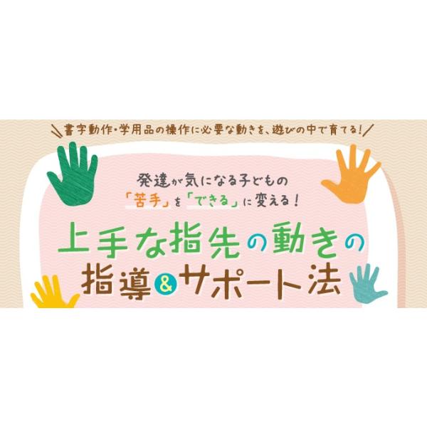 ジャパンライム 発達が気になる子どもの「苦手」を「できる」に変える