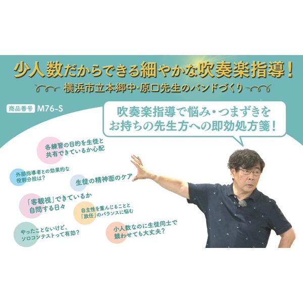 少人数だからできる細やかな吹奏楽指導 DVD 原口正一 2枚セット 少人数だからできる細やかな吹奏楽指導 DVD 原口正一 2枚セット