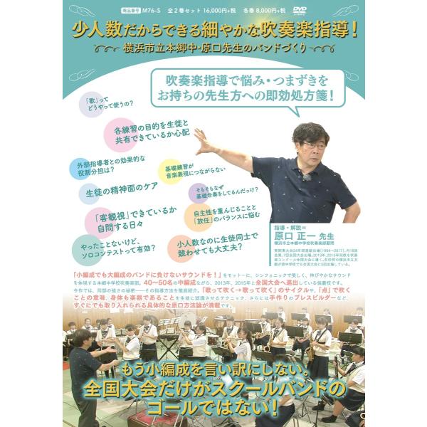 少人数だからできる細やかな吹奏楽指導 吹奏楽 M76 S 全2巻 Apaproduction Fr