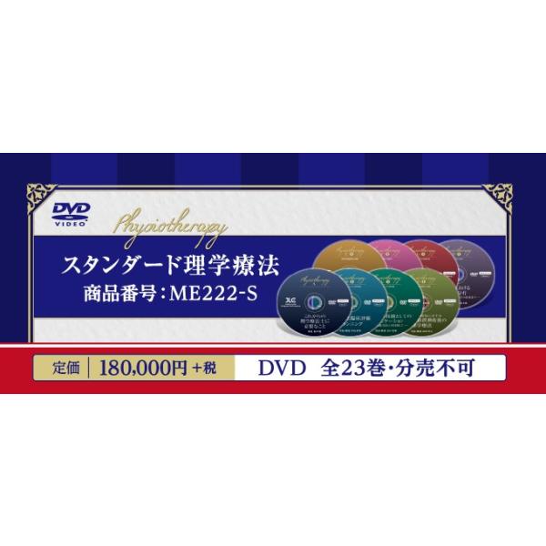 ジャパンライム スタンダード理学療法 福井勉 基本 ME222-S 全23