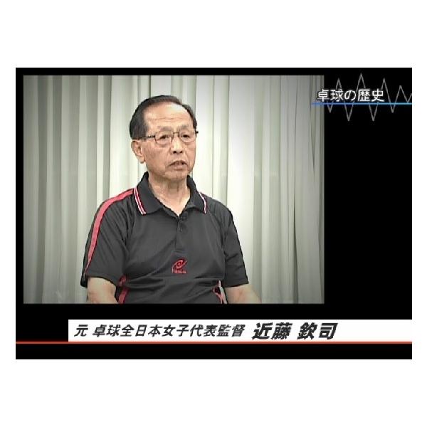 ■指導・解説：近藤 欽司（元 卓球全日本女子代表監督）