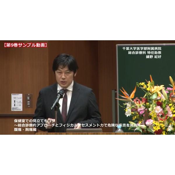 養護教諭の現場力向上セミナー第10回記念回 保健室での見立てのコツ 鋪野紀好 養護 Y36 9 ジャパンライム株式会社 通販 Paypayモール