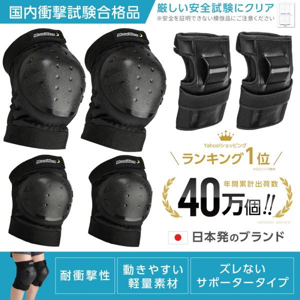 プロテクター キッズ 子供 大人用 手首/肘/膝セット 自転車 スケボー バイク 国内衝撃試験クリア　ポイント消化