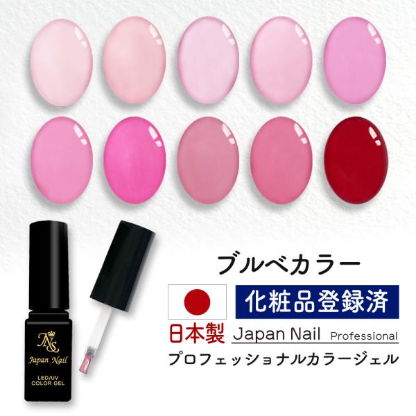 ≪商品説明≫安心の日本製 ボトルカラージェル  LEDUV対応ジェル化粧品登録済●化粧品登録済の純日本製ジェル　成分検査をクリアした安心の化粧品登録済ジェル。　高品質な日本製カラージェルが低価格でお楽しみいただけます。●扱いやすいテクスチャ...